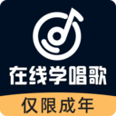 在线学唱歌-唱k当麦霸