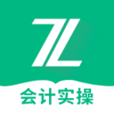 会计实操之了课堂-会计实操