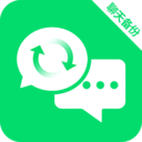 聊天记录免费备份