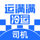 运满满冷运司机-海量货源全国配