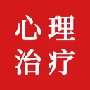 心理治疗师题库-心理治疗师