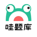 哇题库