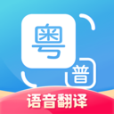 粤语翻译-粤语学习