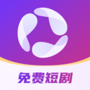 短剧来了-全网热播免费短剧全集