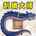 野外钓鱼刮鳞-尼斯湖刮鱼鳞