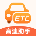 ETC高速通