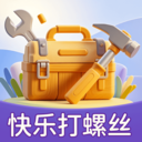 快乐打螺丝