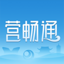 营畅通