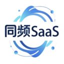 同频SaaS