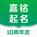 嘉铭宝宝起名