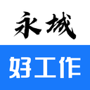 永城好工作-永城求职招聘平台