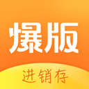 爆版-开单