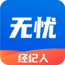 无忧经纪人