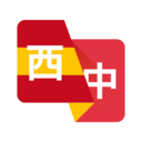 西班牙语翻译助手-西语翻译