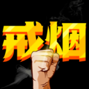 戒烟助手-戒烟打卡记录神器