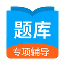 日语考试题库-日语考级刷题神器