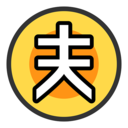 财可夫斯基