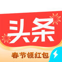 今日头条极速版