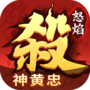 怒焰三国杀