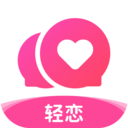 轻恋