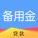 备用钱包-借钱贷款