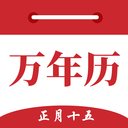 时光万年历-日历