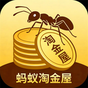蚂蚁淘金屋