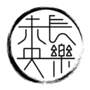 长乐未央-快乐的程序员社区