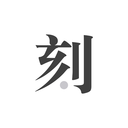 一刻日记-心情笔记