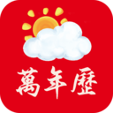 万年历黄历通-阳历农历阴历