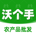 沃个手-农产品在线批发交易平台