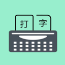只语打字训练-学打字助手