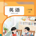 三年级英语上册