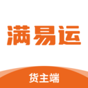 满易运货主