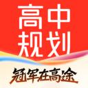 高途高中规划-名师领学AI规划
