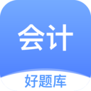 会计好题库-2025初中级会计刷题