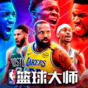美职篮篮球大师