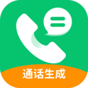 通话记录生成器 -通话记录生成