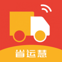 省运慧