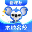 考霸刷题宝-小初高题库