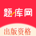 出版资格考试