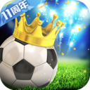 绿茵传奇-传奇十一人