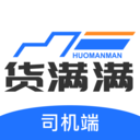货满满司机端-物流货运