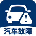 汽车故障查询