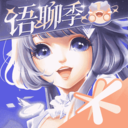 QQ炫舞