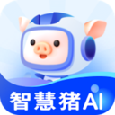 智慧猪AI