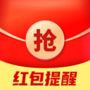 微抢红包提醒-秒抢