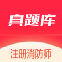 注册消防师