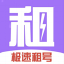 极速租号-低价租高端号