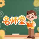 名师堂